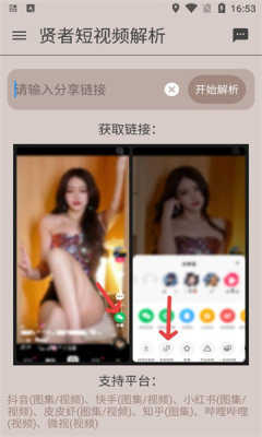 贤者短视频解析手机最新版