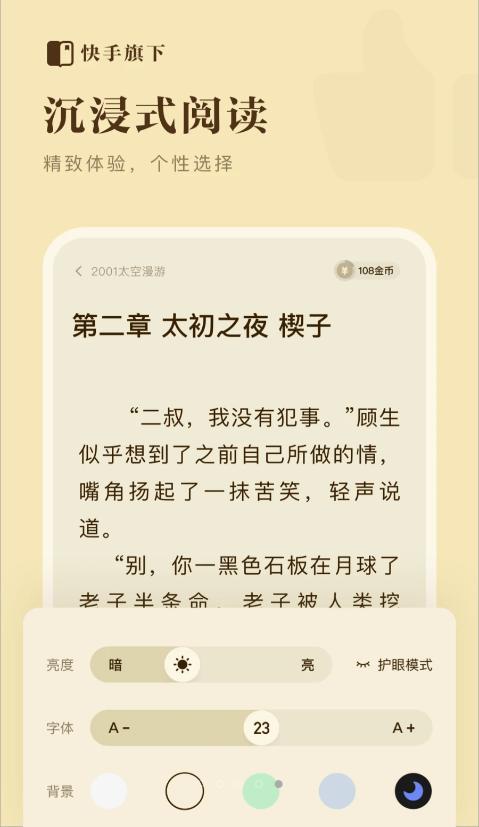 快手小说安卓直装版