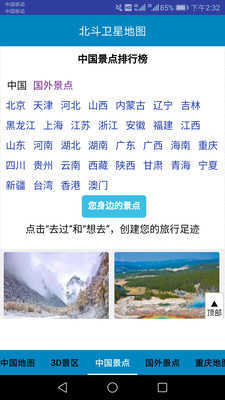 北斗卫星地图高清版截图2