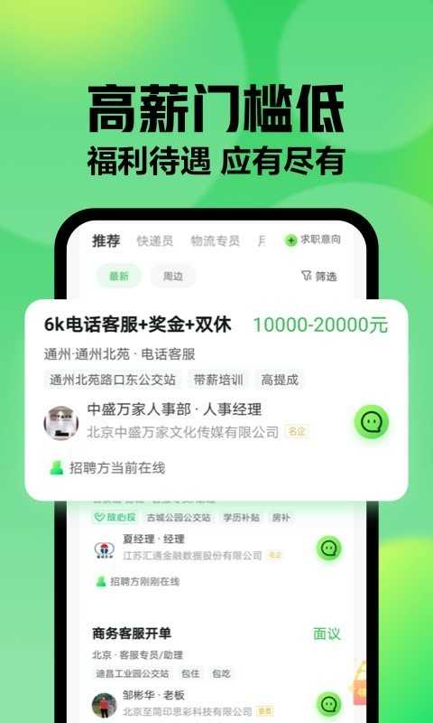 赶集网直聘app(1)