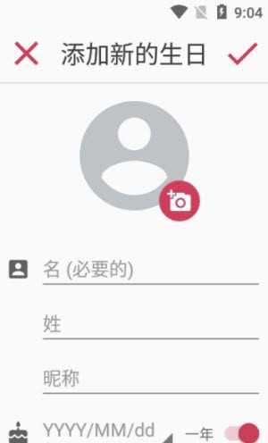 你的生日最新免费版