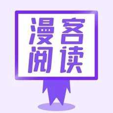 漫客阅读器通用版 V1.0.4