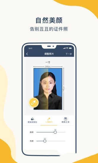 一寸证件照制作官方版