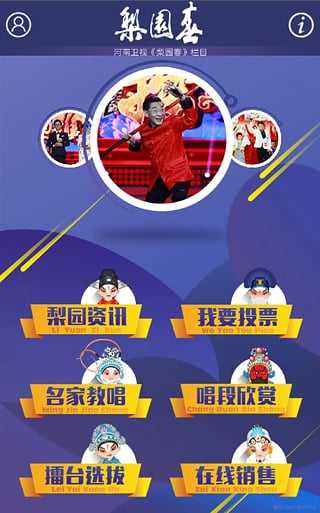 梨园春直装版图3