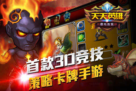 天天英雄免费版3