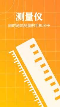 手机测量仪图4