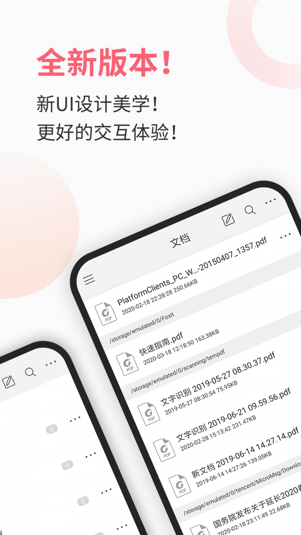 福昕PDF阅读器手机版(3)