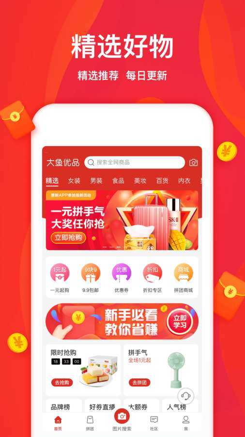 大鱼优品安卓免费版图1