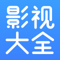 今日影视大全安卓直装版