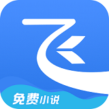 飞读小说免费原版 V3.15.0.1206.1200