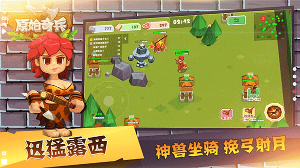 原始奇兵正版图4