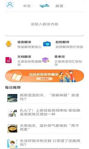 智能翻译助手最新版