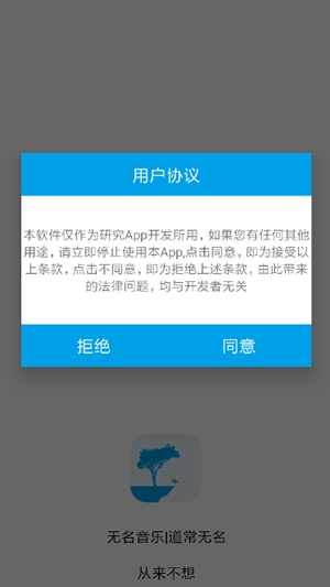 无名音乐app最新版(4)
