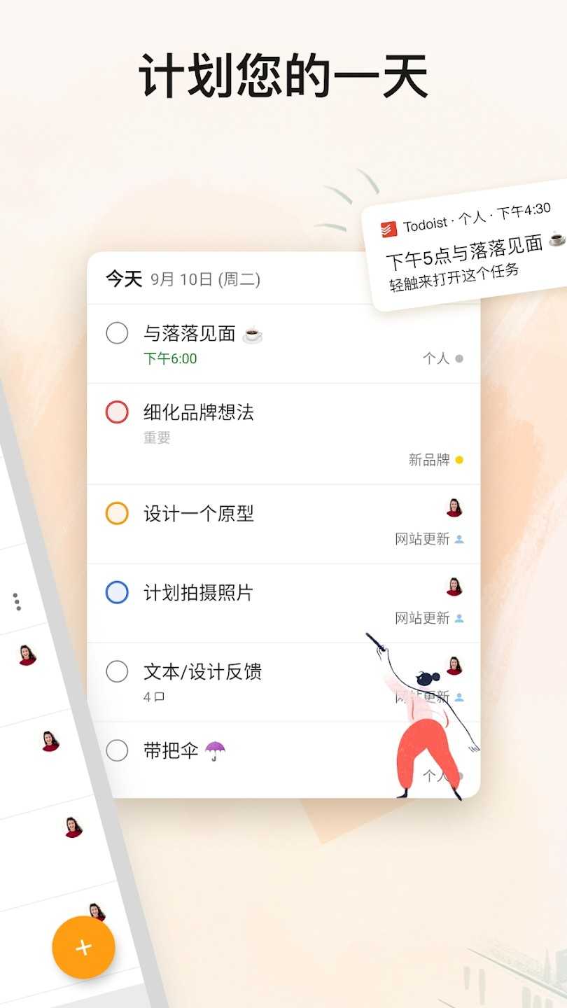 Todoist手机正版