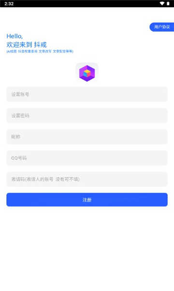 抖戒官方正版