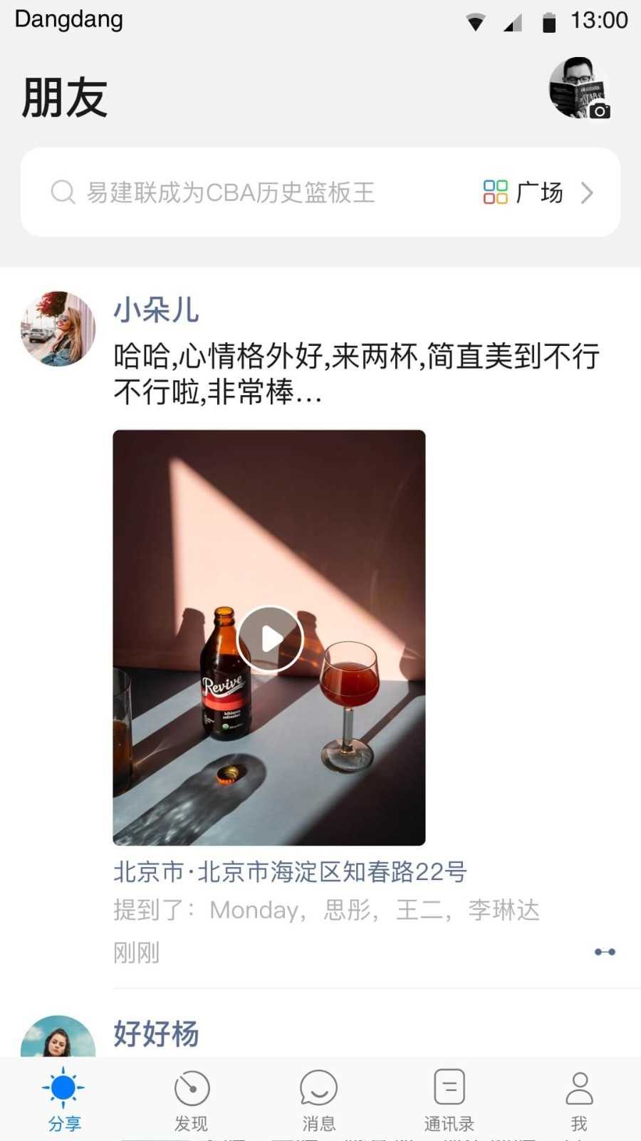 铛铛手机免费版