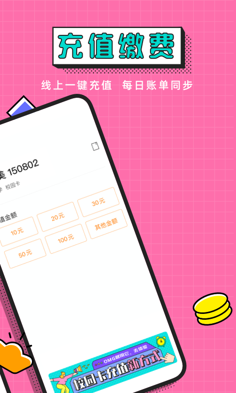 完美校园app官网版(1)