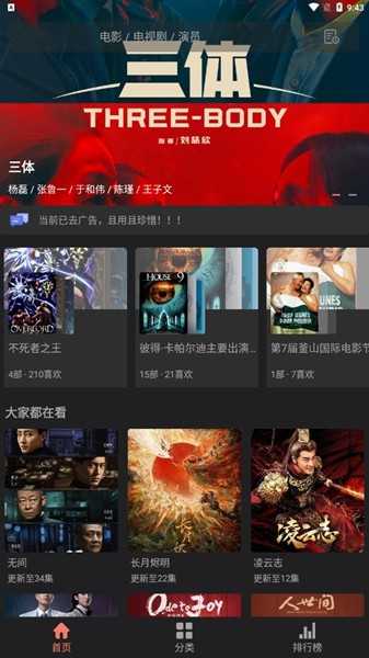 抱抱影视去广告版-图2
