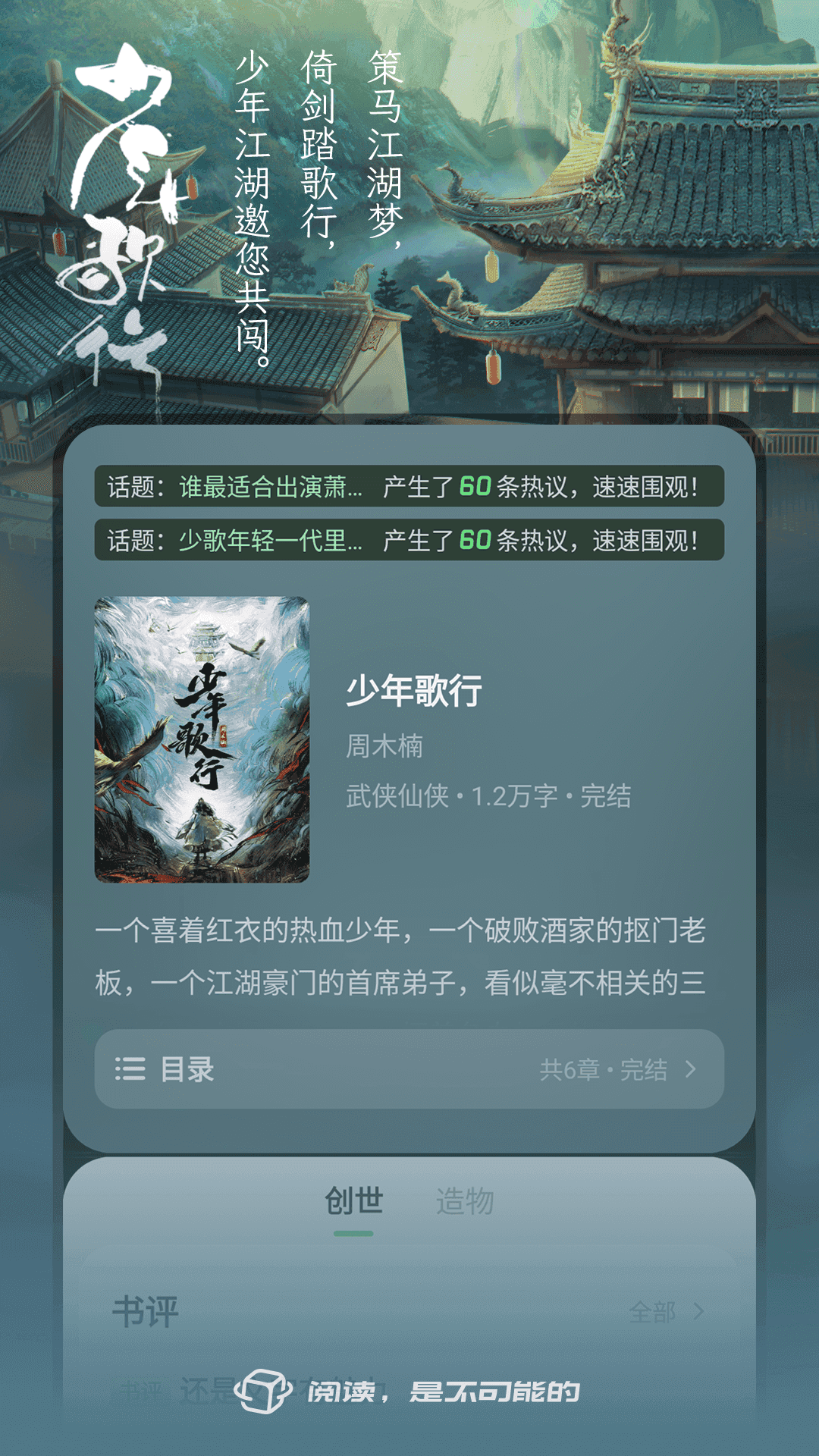 不可能的世界小说安卓版