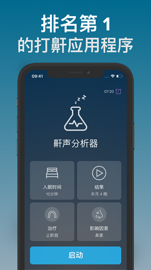 鼾声分析器高级版