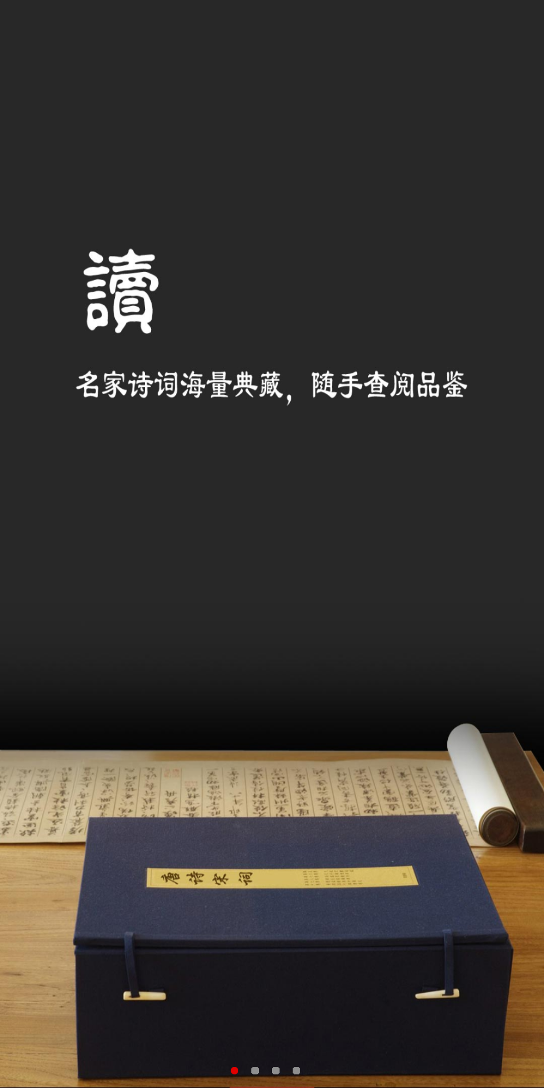 新唐诗宋词安卓直装版图4