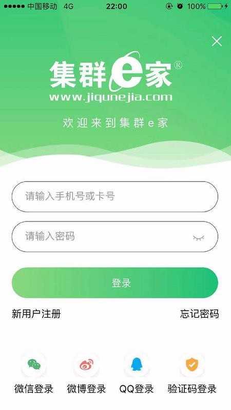 集群e家免费原版
