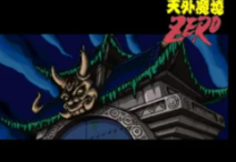 天外魔镜zero无广告版
