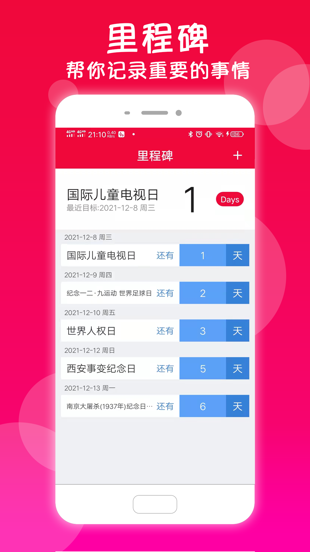 真好日历通用版