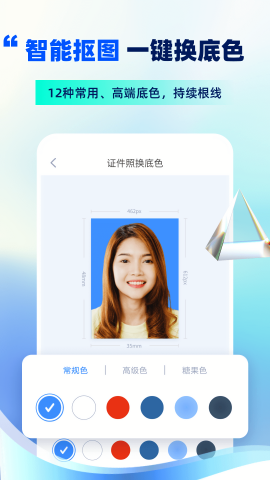 精美证件照