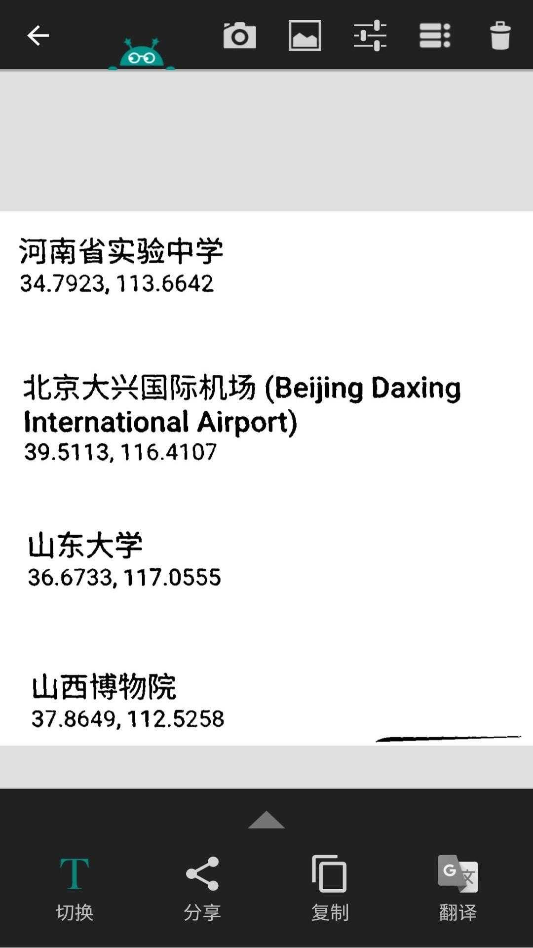 安果图片转文字图3