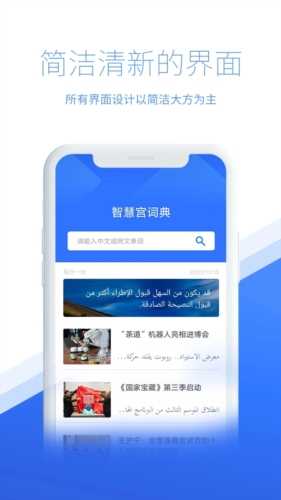 智慧宫翻译安卓官方版