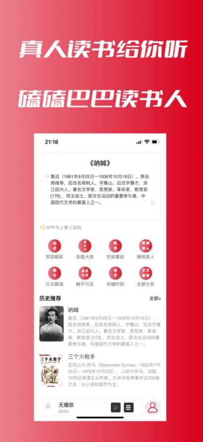 登高听书官方正版