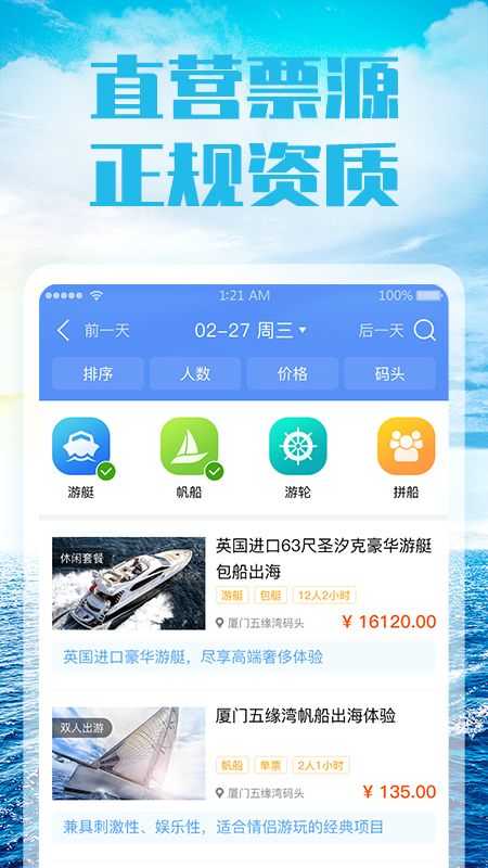 友艇安卓免费版