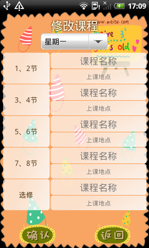 新课程表(4)