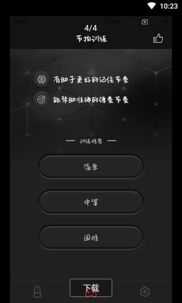 节拍器(Metronome)通用版