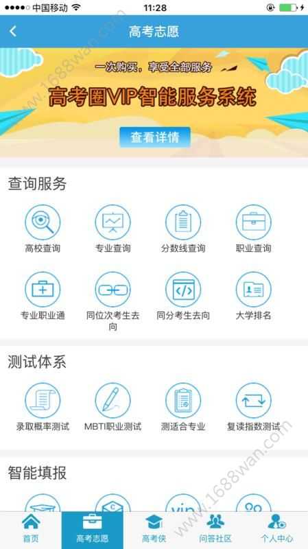 高考圈无广告版
