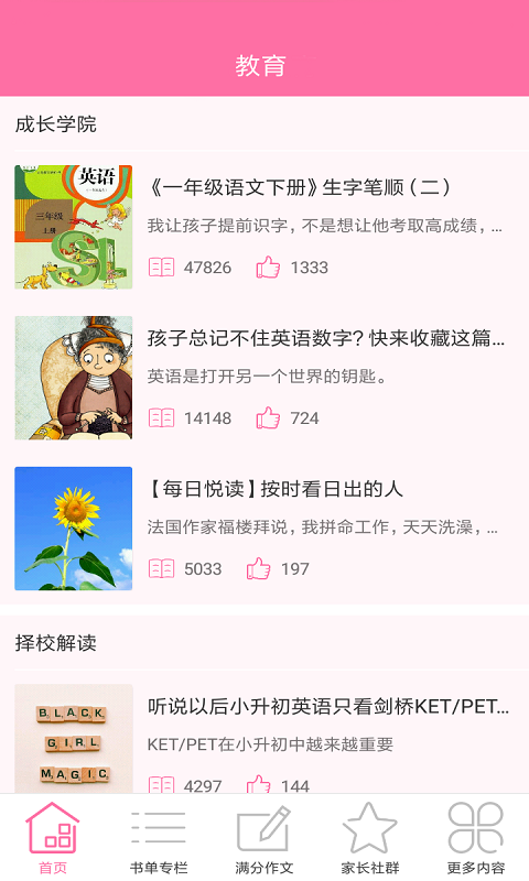 藏宝阁教育手机正版