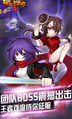 战斗学园最新版