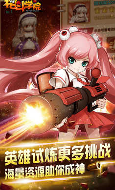 战斗学园最新版