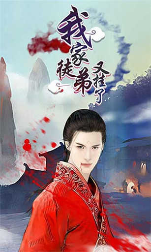 我家徒弟又挂了无广告版图4