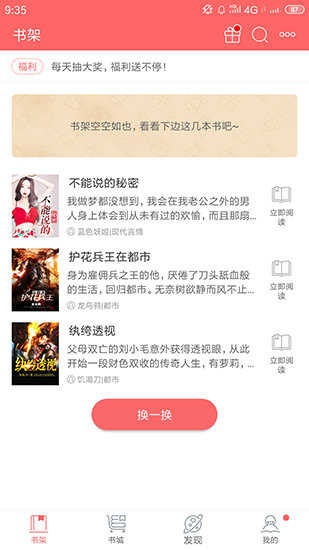 春暖阅读手机免费版