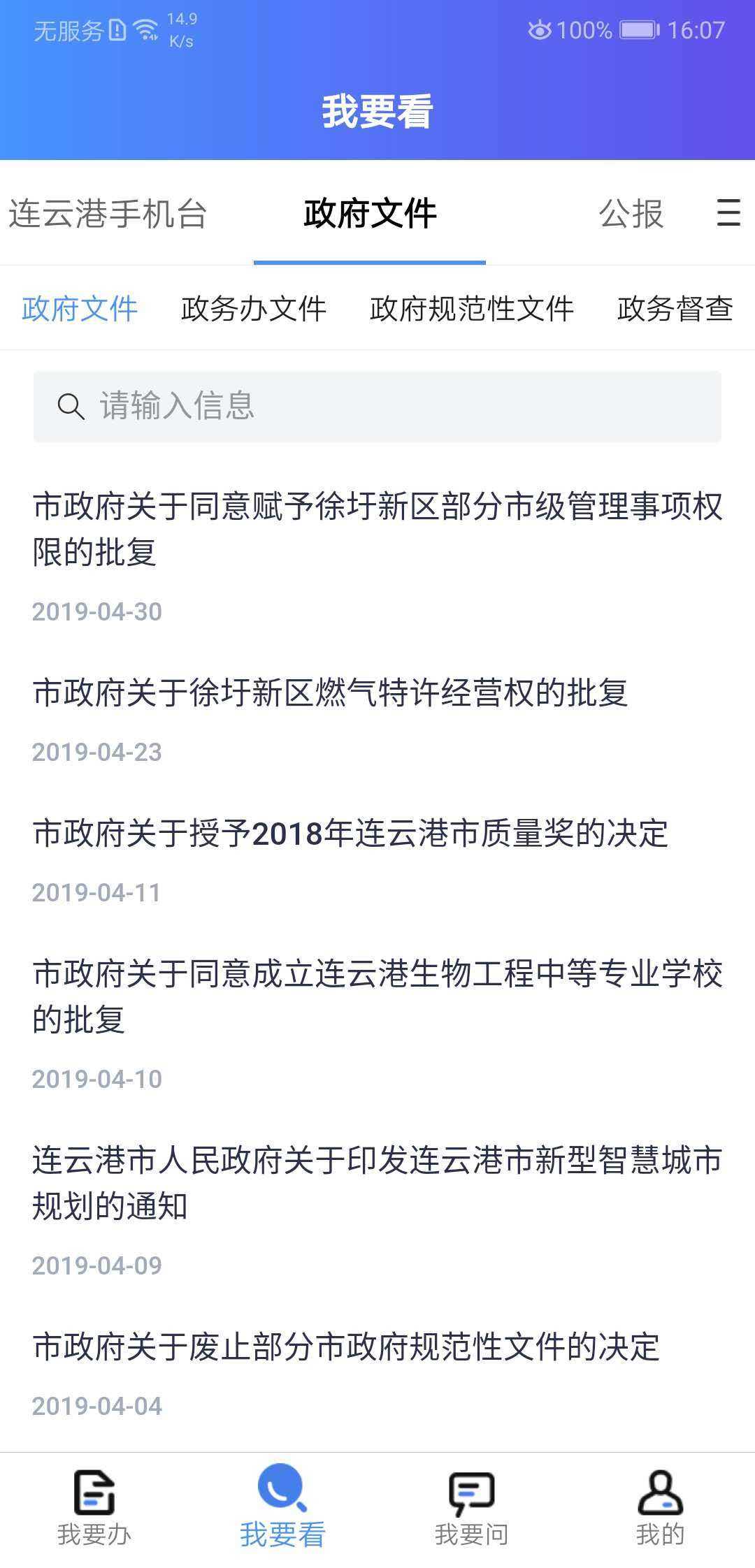 我的连云港最新版