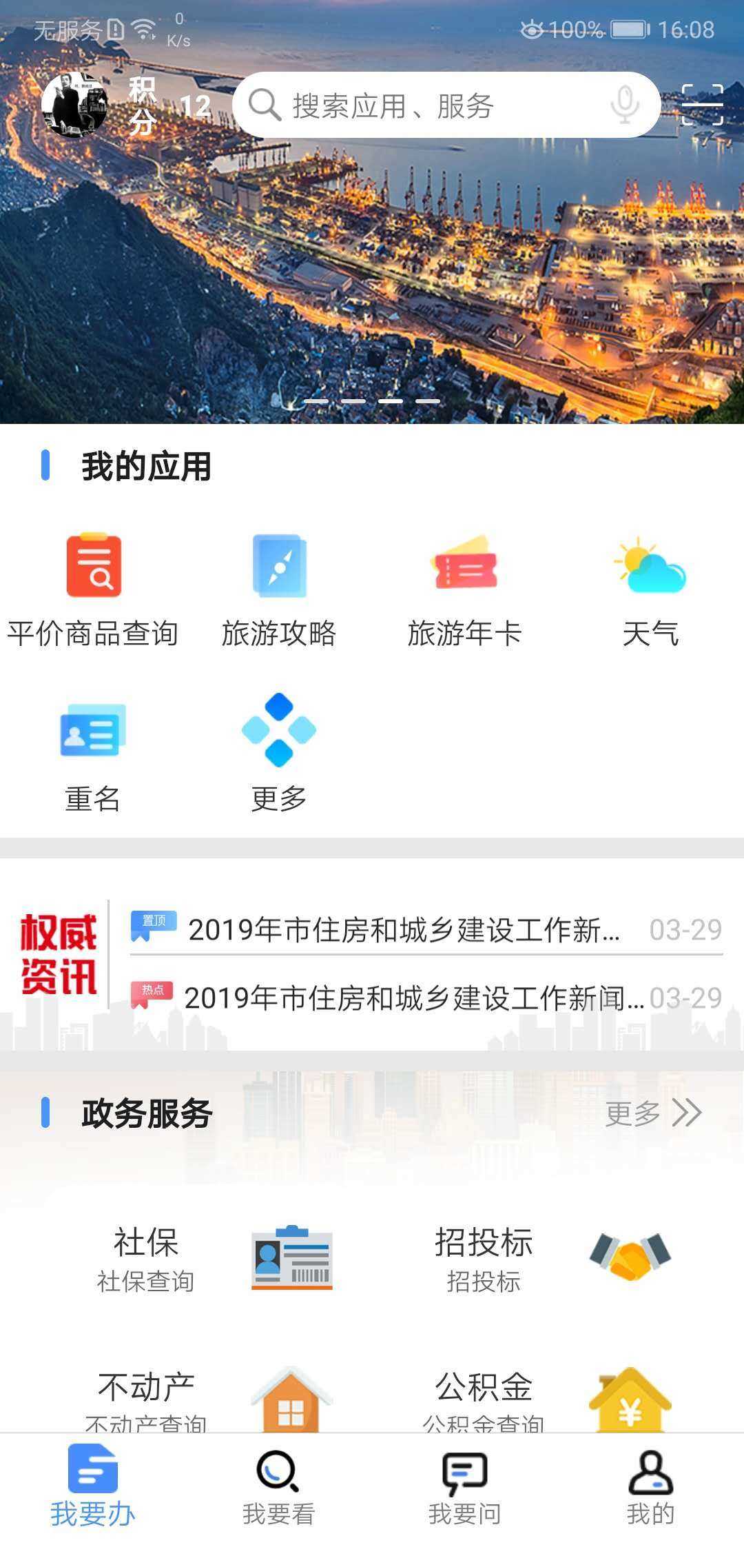 我的连云港最新版