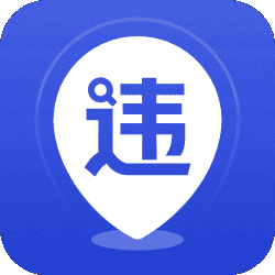 121查违章官方最新版