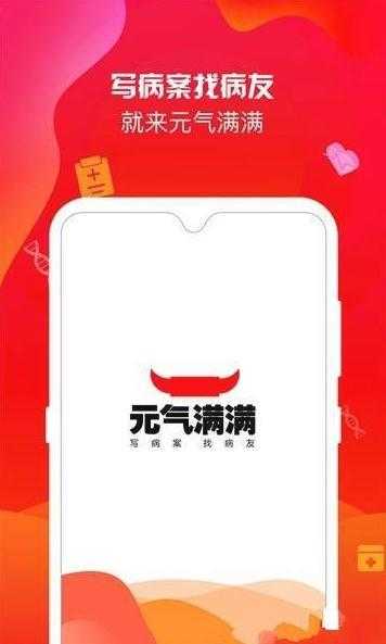 元气满满社区图1