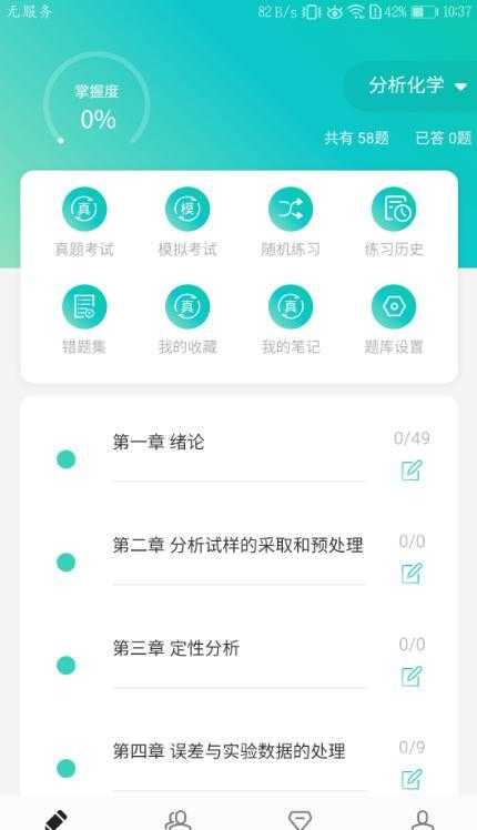 高校化学题库手机最新版