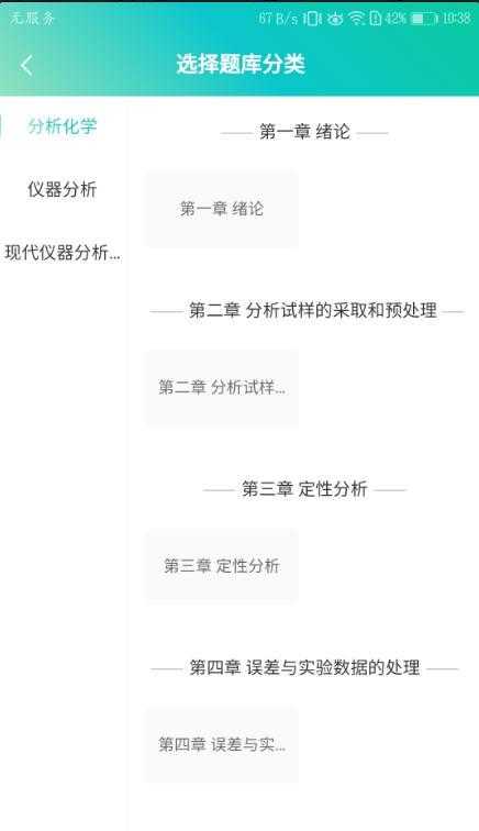 高校化学题库手机最新版