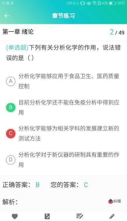 高校化学题库手机最新版