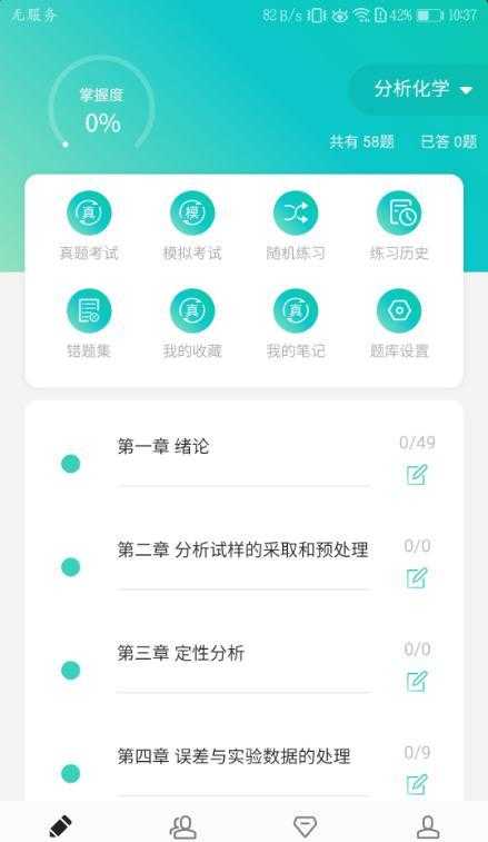 高校化学题库手机最新版