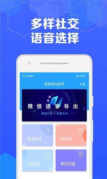 语音导出神器图2